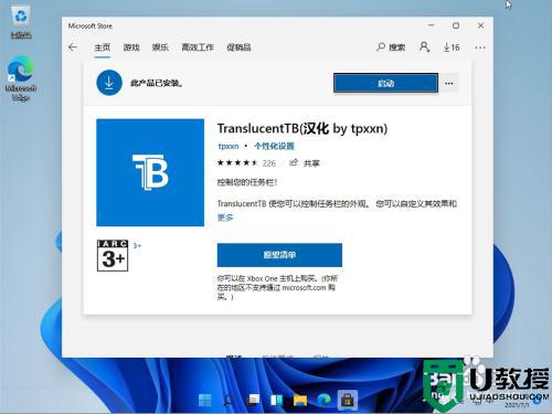 怎么把win11任务栏变全透明 一招简单将win11任务栏变全透明的方法