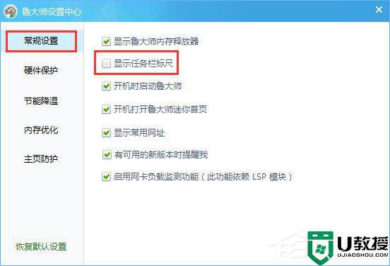 win11鲁大师任务栏标尺如何关闭？