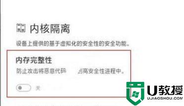 Win11内存完整性在哪里关闭 Win11关闭内存完整性的详细步骤