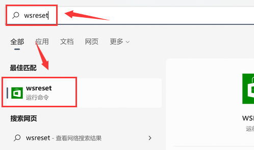 win11系统怎么重置应用商店？