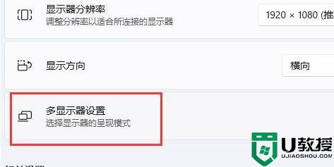 win11电脑如何显示扩展屏幕？