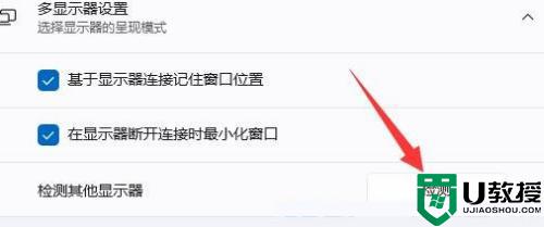 win11电脑如何显示扩展屏幕？