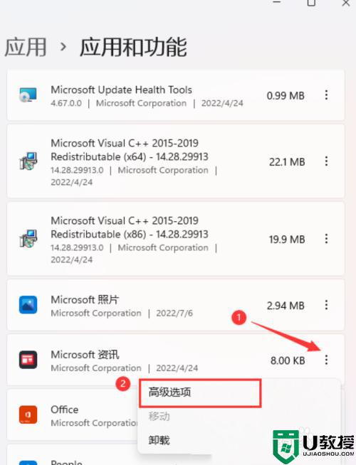 win11如何禁止某个软件启动？