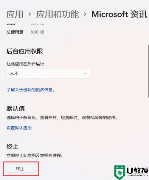 win11如何禁止某个软件启动？