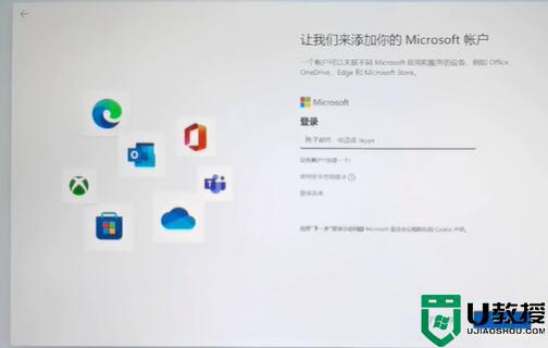 win11首次开机怎么跳过Microsoft登录？