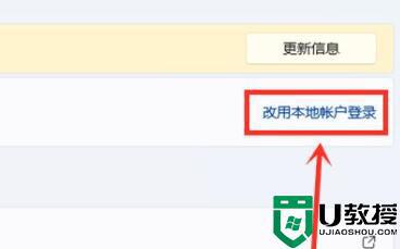 win11首次开机怎么跳过Microsoft登录？