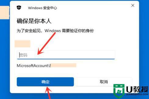 win11首次开机怎么跳过Microsoft登录？