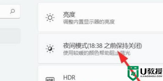win11夜间模式如何打开 win11夜间模式的开启方法