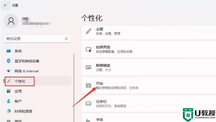 win11系统推荐文件如何删除 win11系统删除推荐文件的详细教程