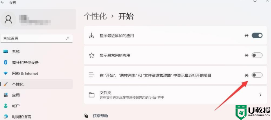 win11系统推荐文件如何删除 win11系统删除推荐文件的详细教程