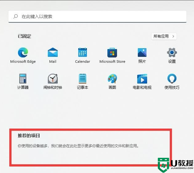 win11系统推荐文件如何删除 win11系统删除推荐文件的详细教程