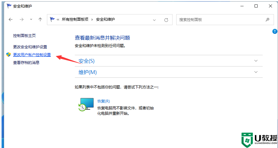 为什么Win11用户账户控制总是弹出来？