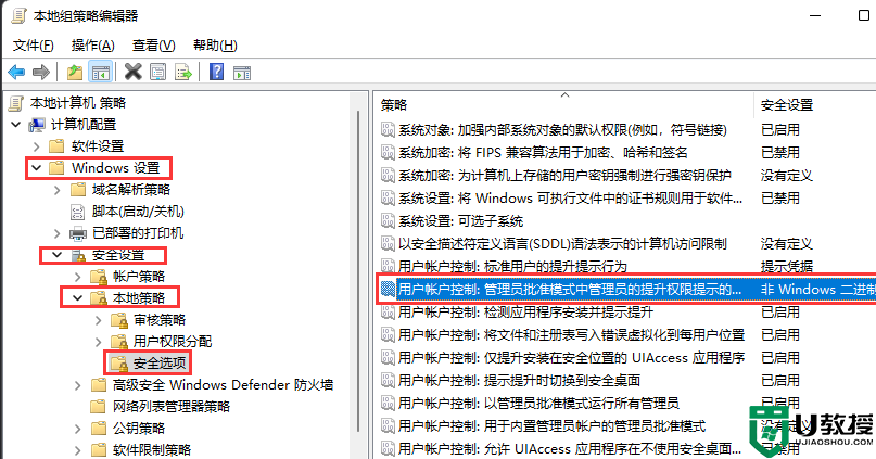 为什么Win11用户账户控制总是弹出来？