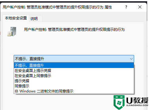 为什么Win11用户账户控制总是弹出来？