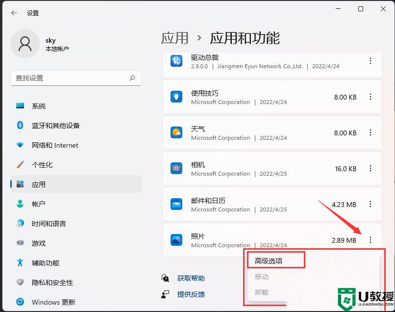 电脑win11系统打不开图片如何解决？