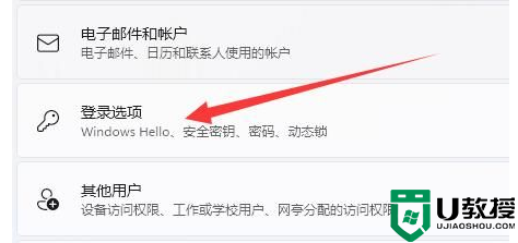 win11登录方式怎么改?