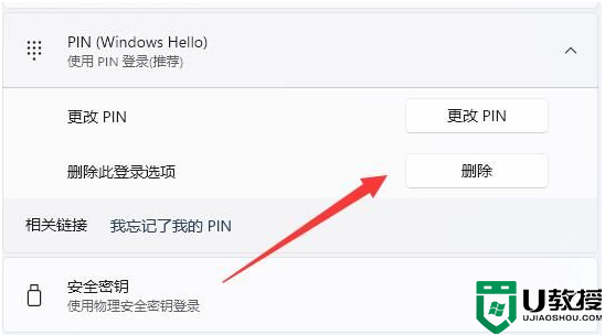 win11登录方式怎么改?