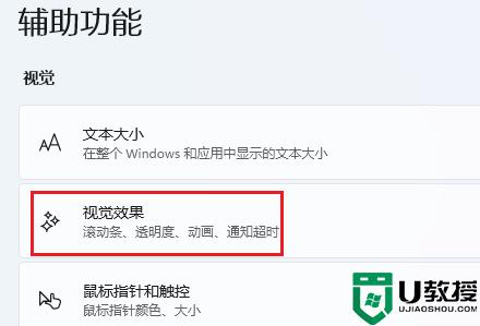 win11电脑切换桌面壁纸会闪一下如何解决？