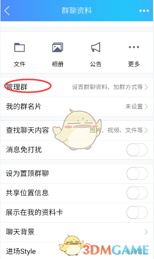 《QQ》群主设置群成员头衔方法