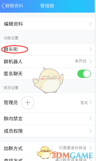 《QQ》群主设置群成员头衔方法