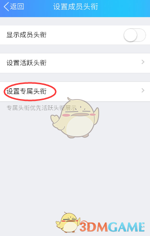 《QQ》群主设置群成员头衔方法