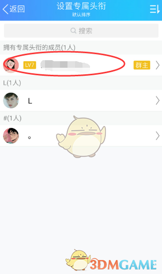 《QQ》群主设置群成员头衔方法