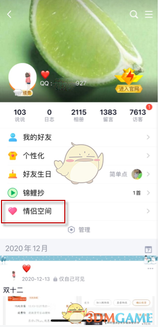 《QQ》情侣空间关联方法