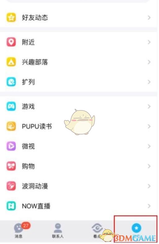 《QQ》附近的人查看方法