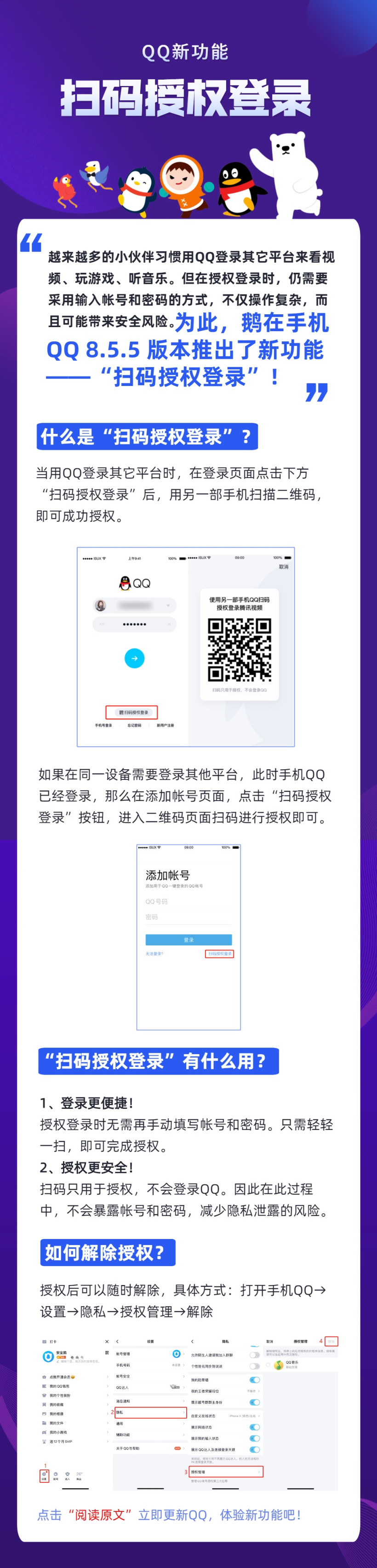 《QQ》扫码授权登录功能介绍