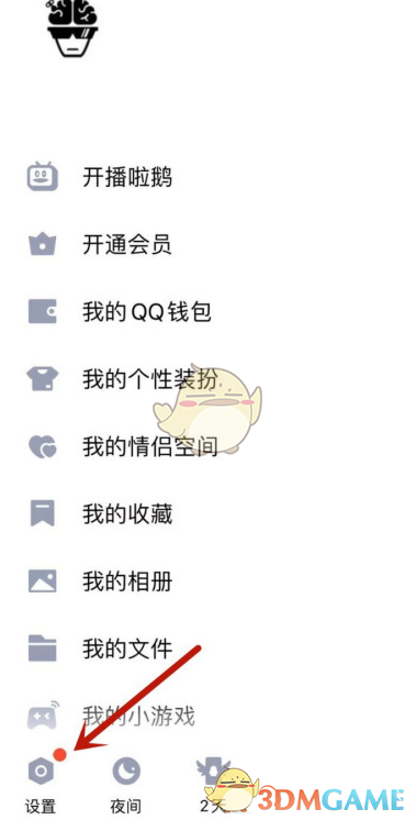 《QQ》禁止陌生人点赞设置方法