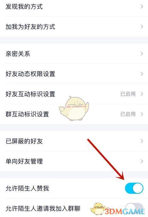 《QQ》禁止陌生人点赞设置方法