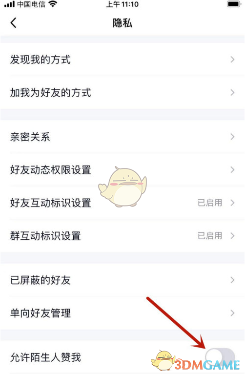 《QQ》禁止陌生人点赞设置方法