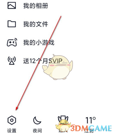 《QQ》聊天记录漫游查看方法