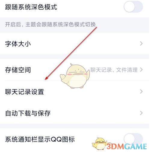 《QQ》聊天记录漫游查看方法