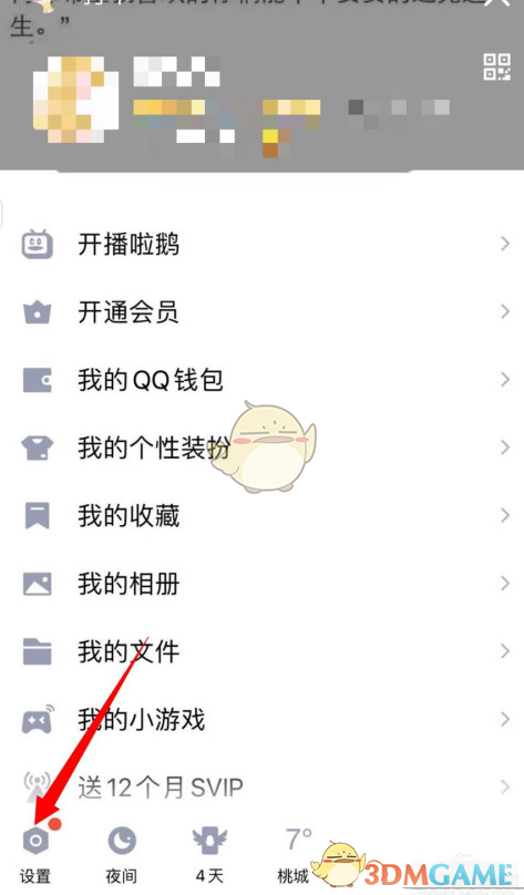 《QQ》默认模式设置方法