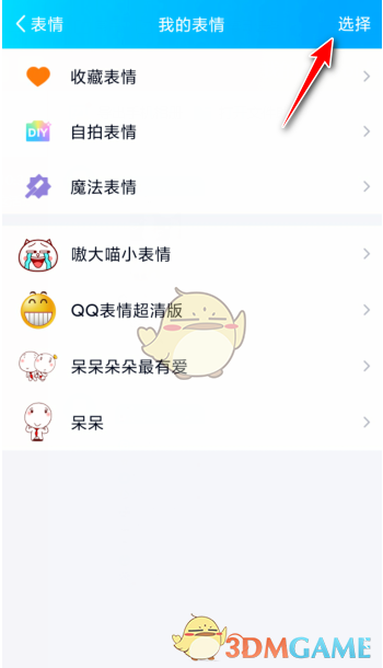 《QQ》删除已下载表情包方法