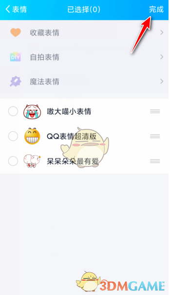 《QQ》删除已下载表情包方法