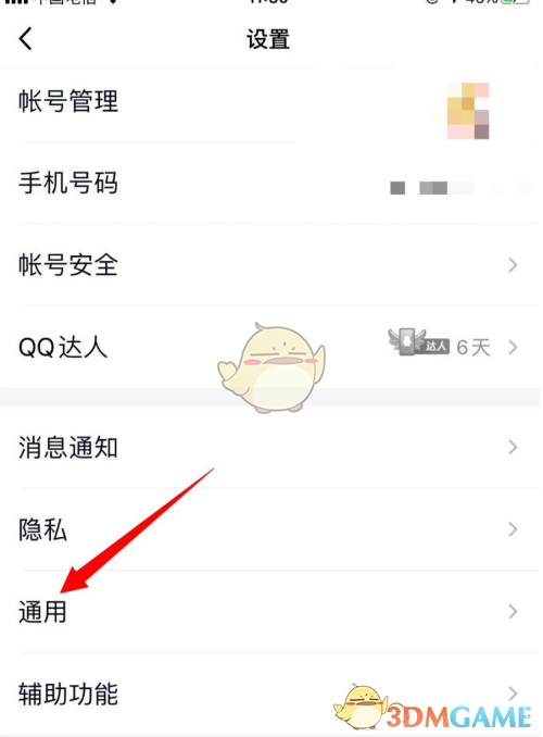 《QQ》已用空间查看方法