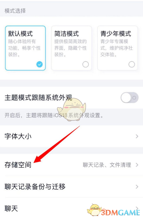 《QQ》已用空间查看方法