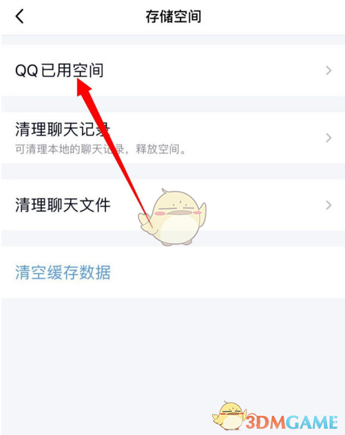 《QQ》已用空间查看方法