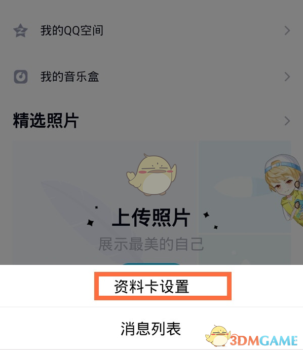 《QQ》礼物墙显示设置方法