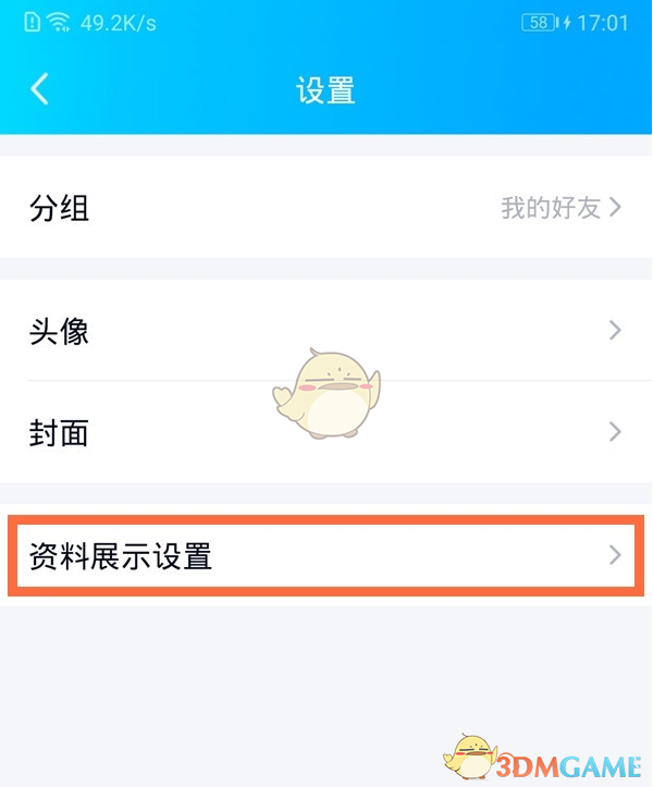 《QQ》礼物墙显示设置方法