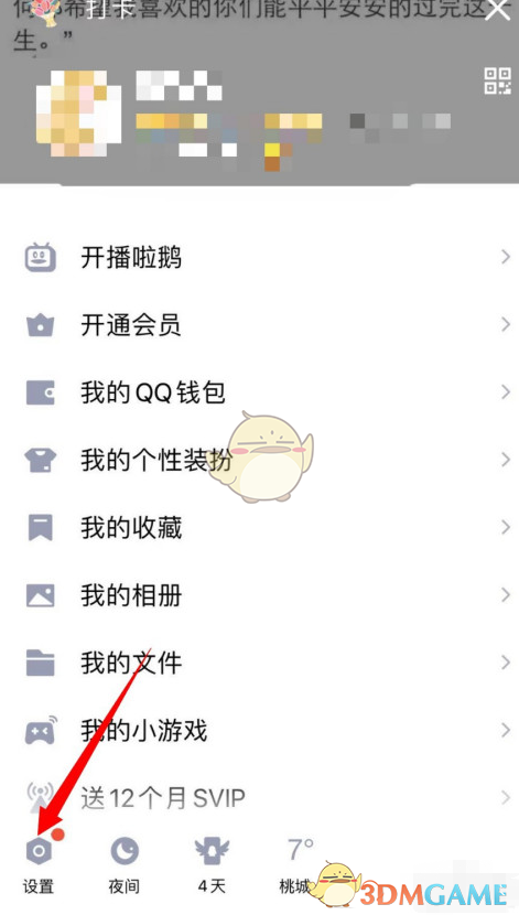 《QQ》自动保存图片设置方法