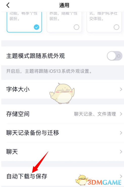 《QQ》自动保存图片设置方法
