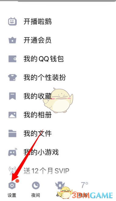 《QQ》照片智能整理设置方法