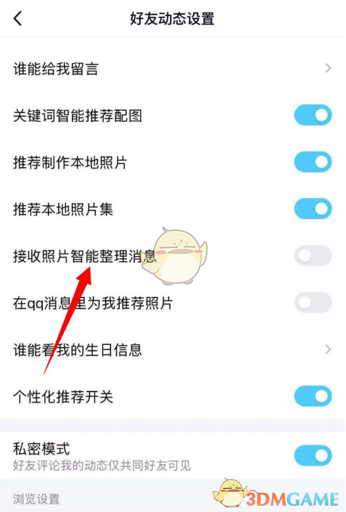 《QQ》照片智能整理设置方法