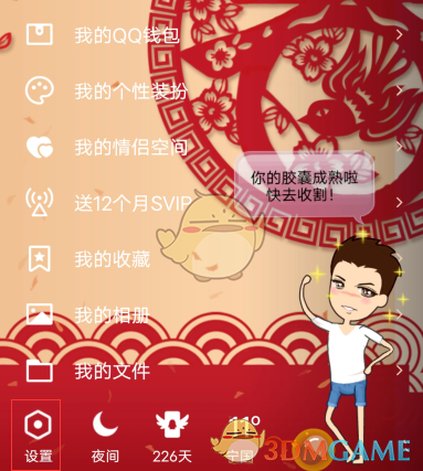 《QQ》授权管理设置教程