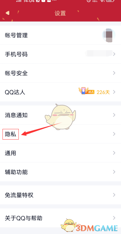 《QQ》授权管理设置教程