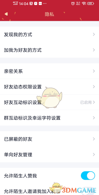 《QQ》授权管理设置教程