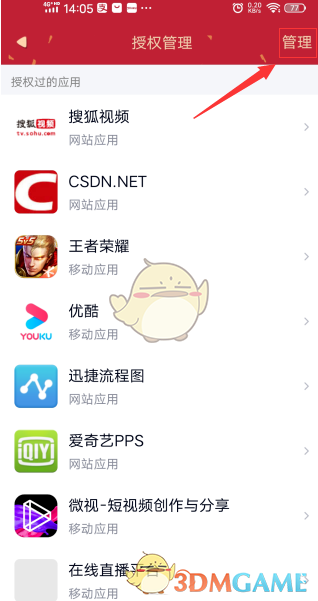 《QQ》授权管理设置教程